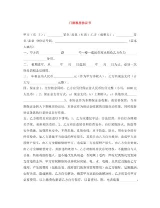 门面租房协议书 
