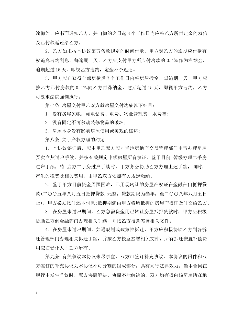 民房转让合同范本 _第2页