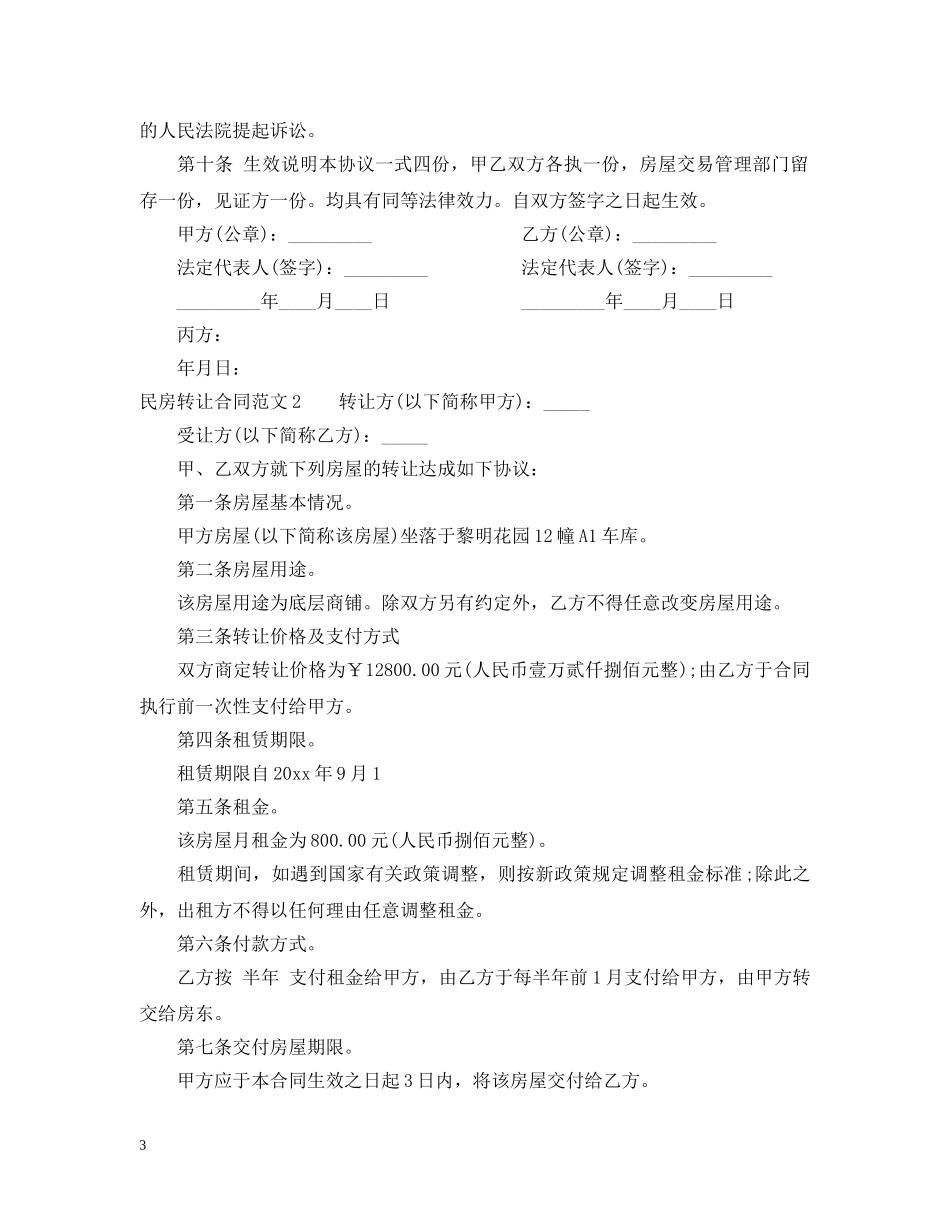 民房转让合同范本 _第3页