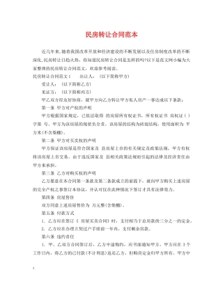 民房转让合同范本 
