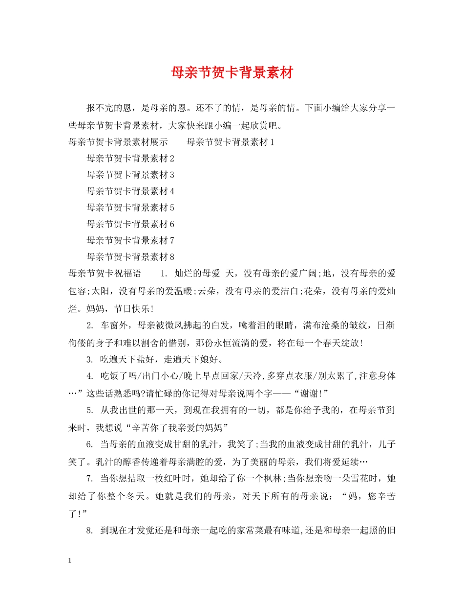 母亲节贺卡背景素材 _第1页