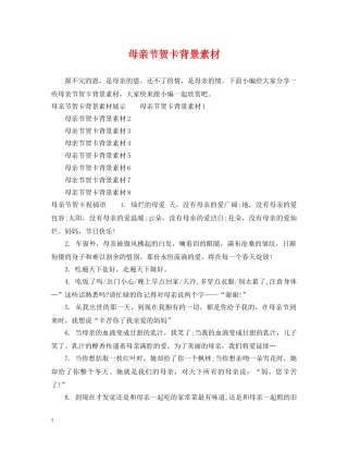 母亲节贺卡背景素材 