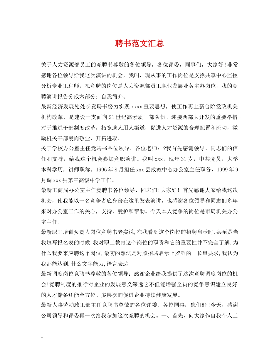 聘书范文汇总 _第1页
