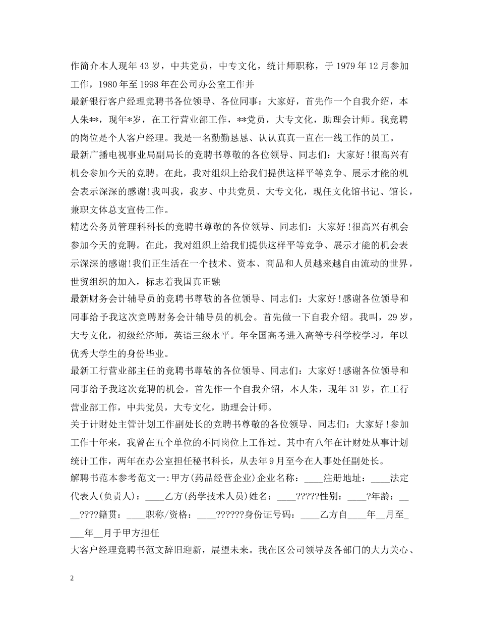 聘书范文汇总 _第2页
