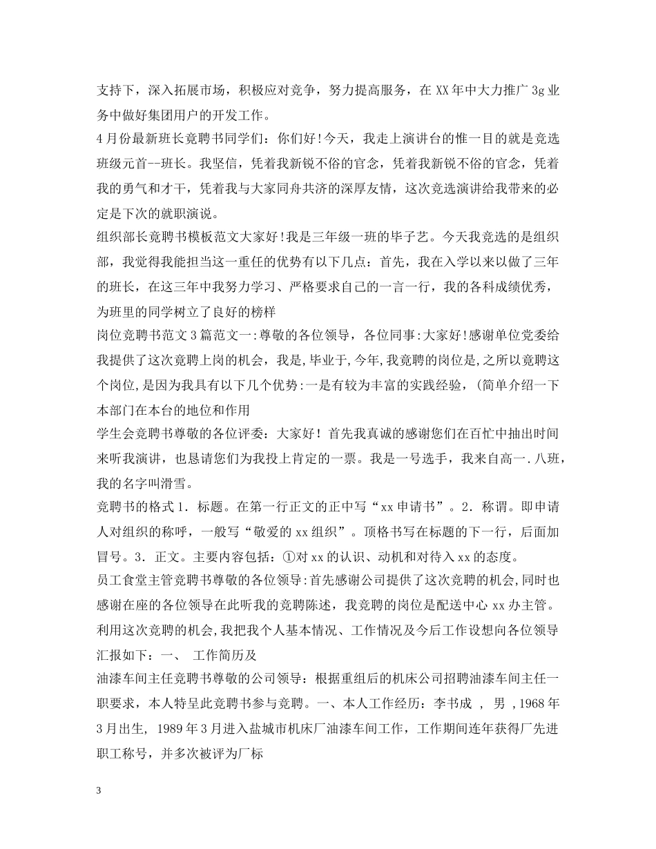 聘书范文汇总 _第3页