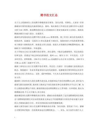 聘书范文汇总 
