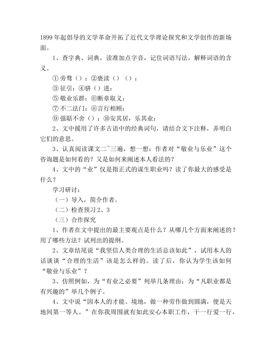 教案新人教版九年级语文《敬业与乐业》 _第2页