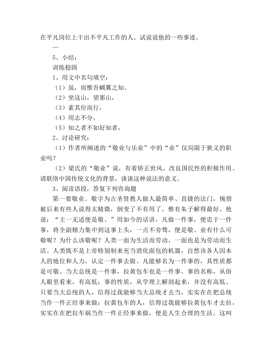 教案新人教版九年级语文《敬业与乐业》 _第3页