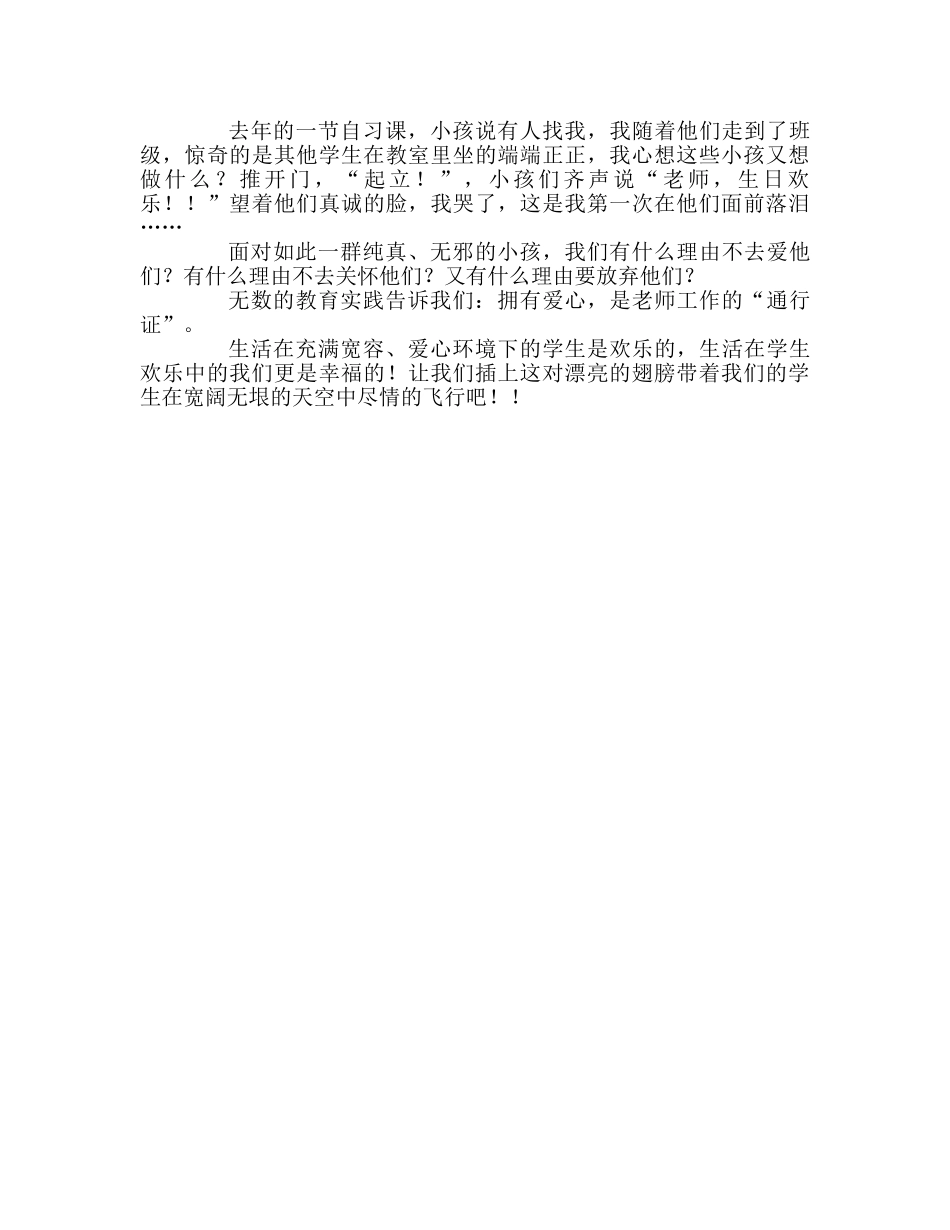 教师个人参考计划总结宽容、爱心——成就教师的快乐 _第2页