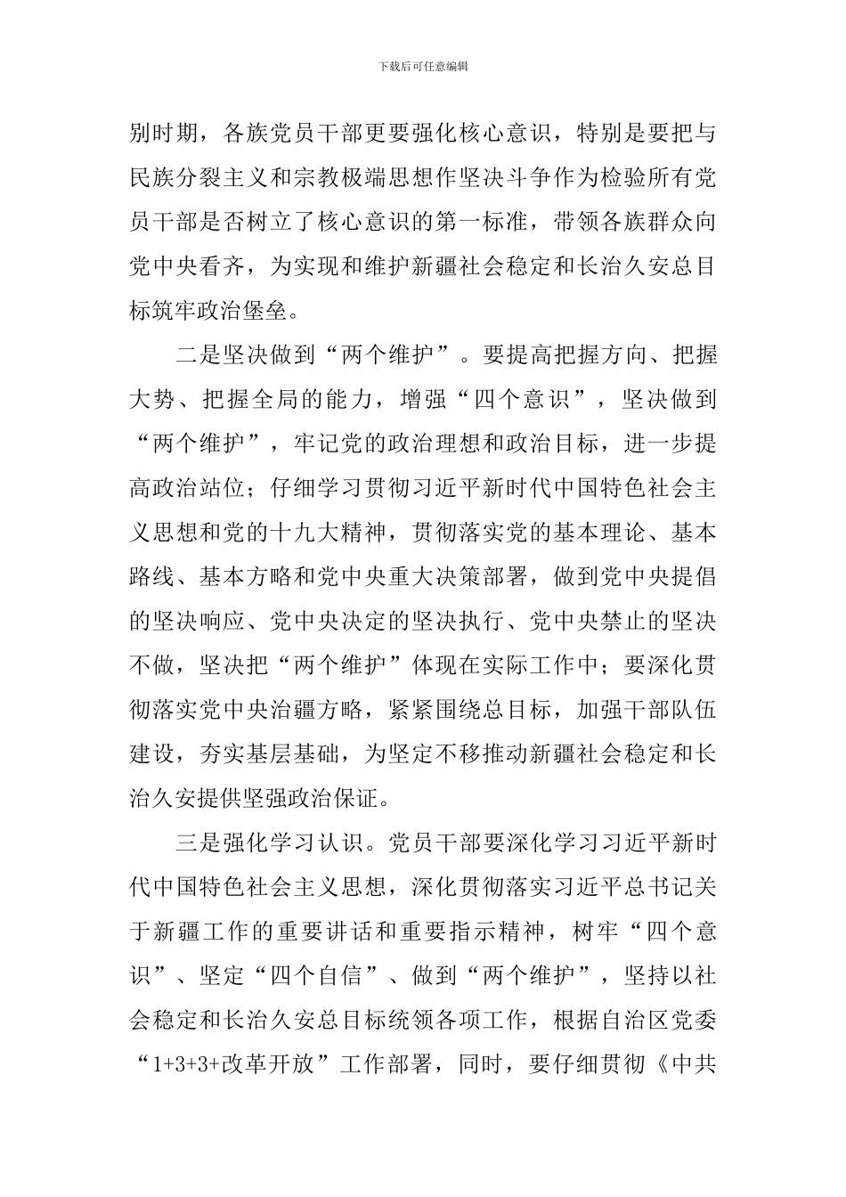 2024学习加强党的政治建设的意见体会10篇_第3页