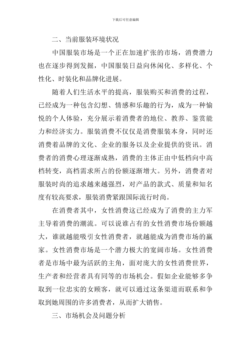 服装促销活动策划方案2024_第2页