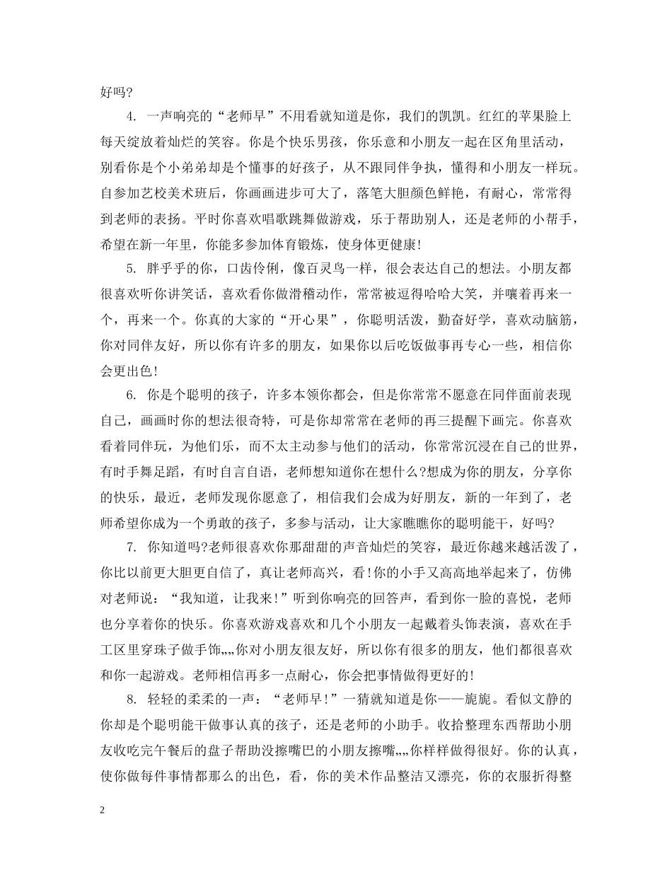 内向女孩幼儿园评语_第2页