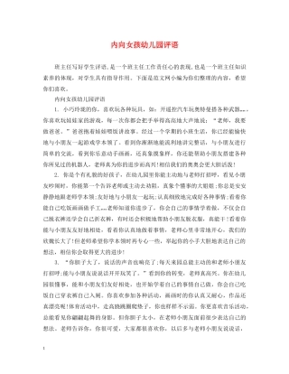 内向女孩幼儿园评语