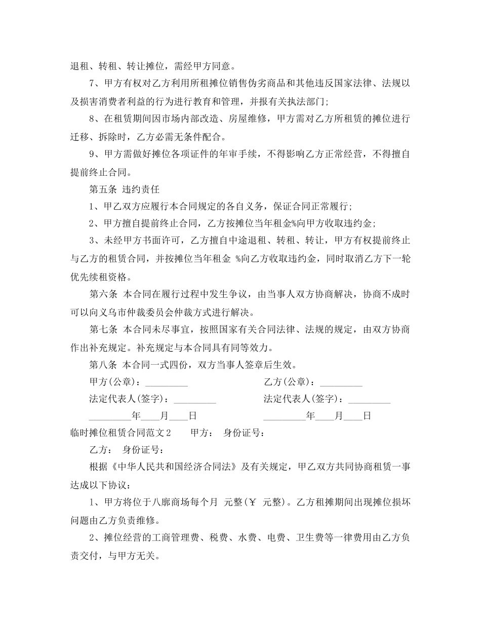 临时摊位租赁合同_第2页