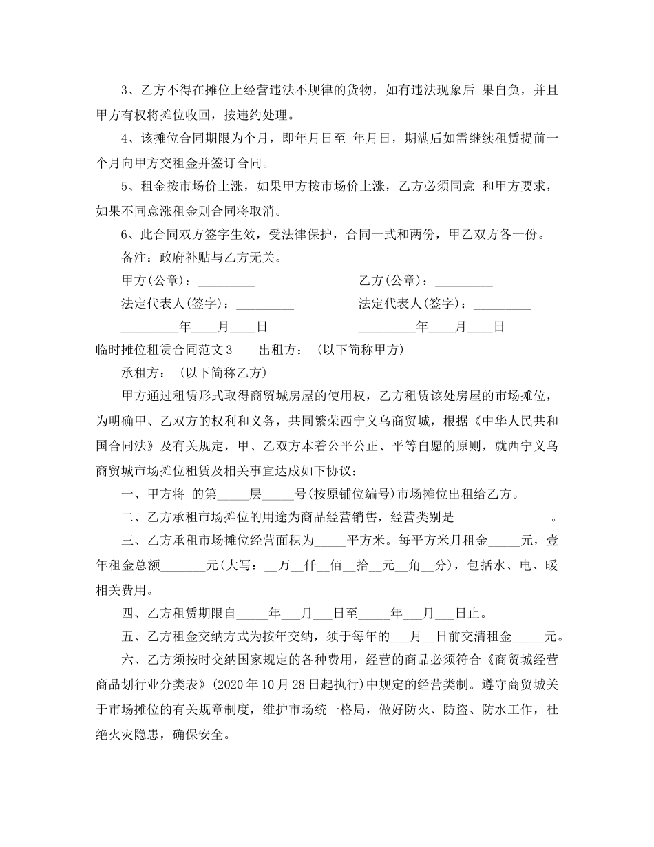 临时摊位租赁合同_第3页