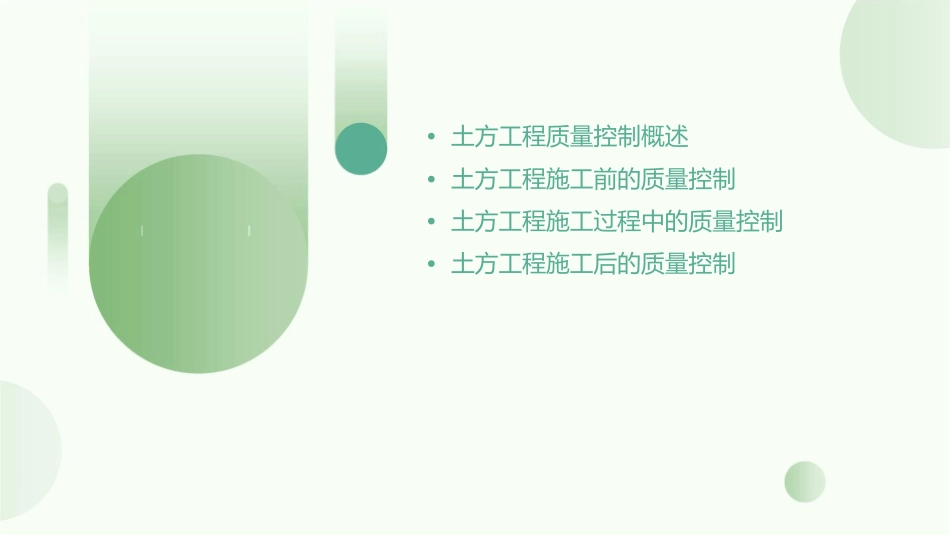 土方工程质量控制课件_第2页