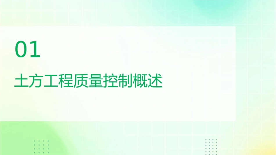 土方工程质量控制课件_第3页