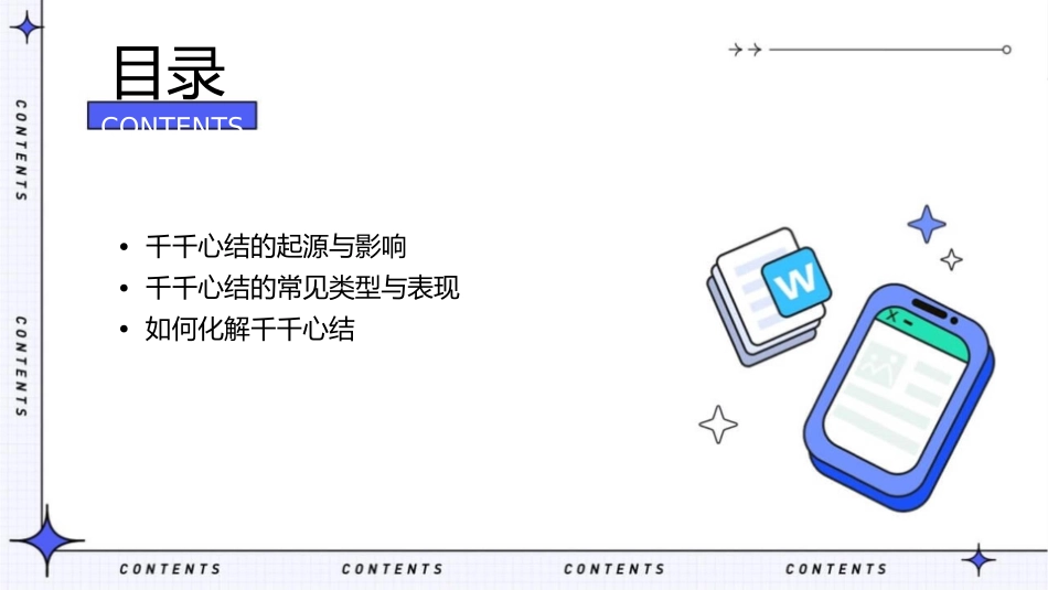 千千心结与君化解课件_第2页