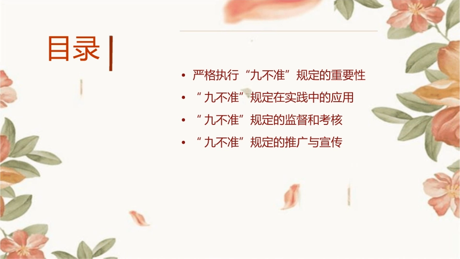 加强医疗卫生行风建设“九不准”课件_第2页