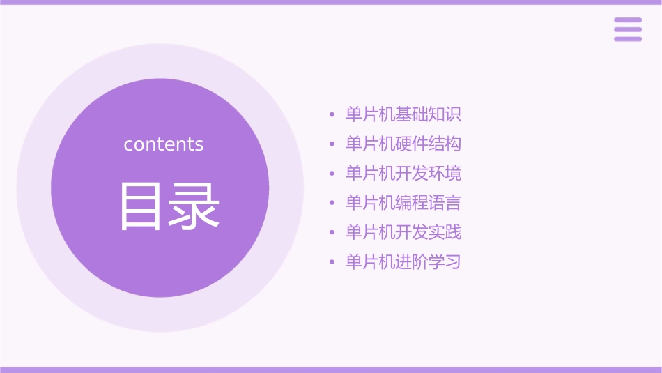 单片机入门教程资料课件_第2页