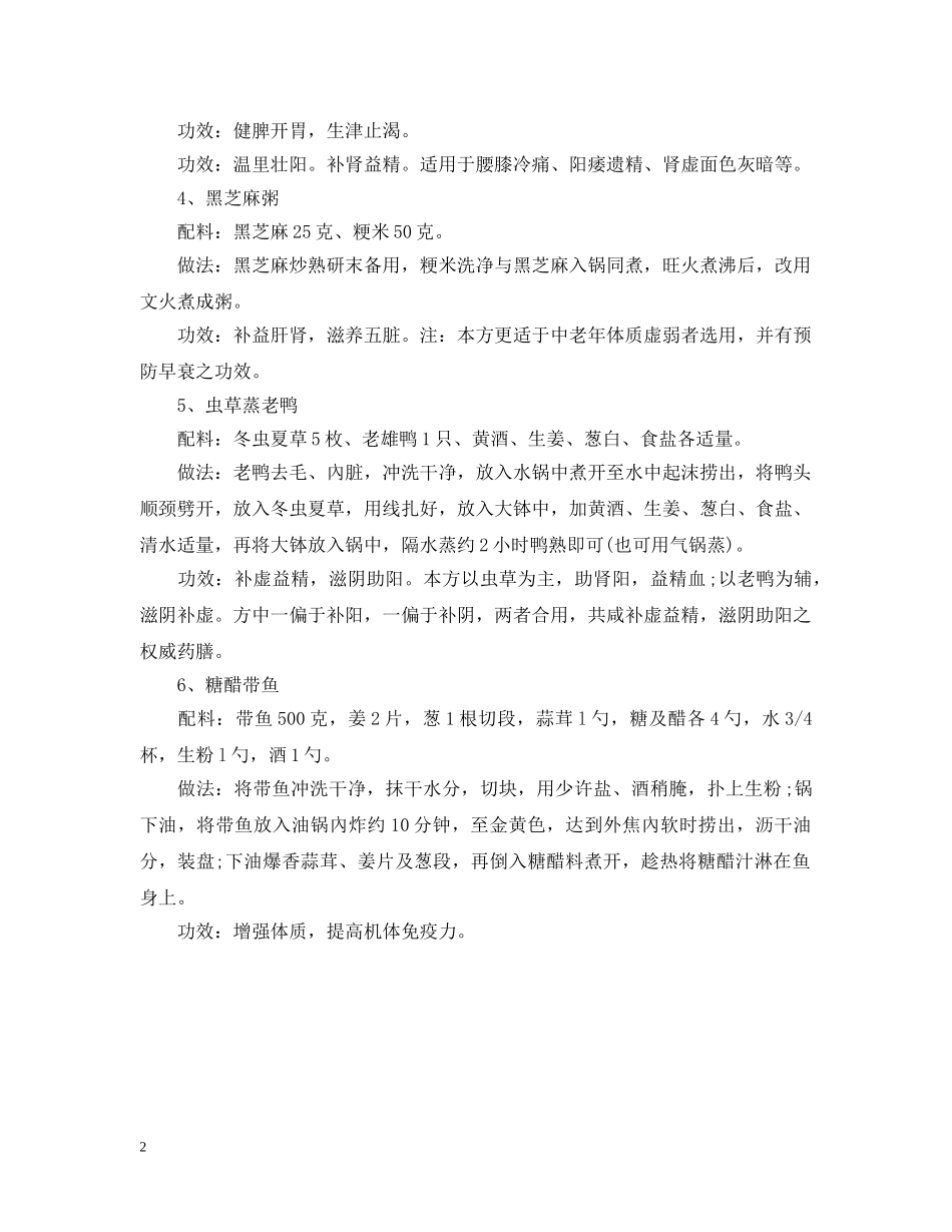 立冬时节吃什么 _第2页