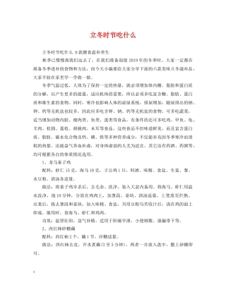 立冬时节吃什么 