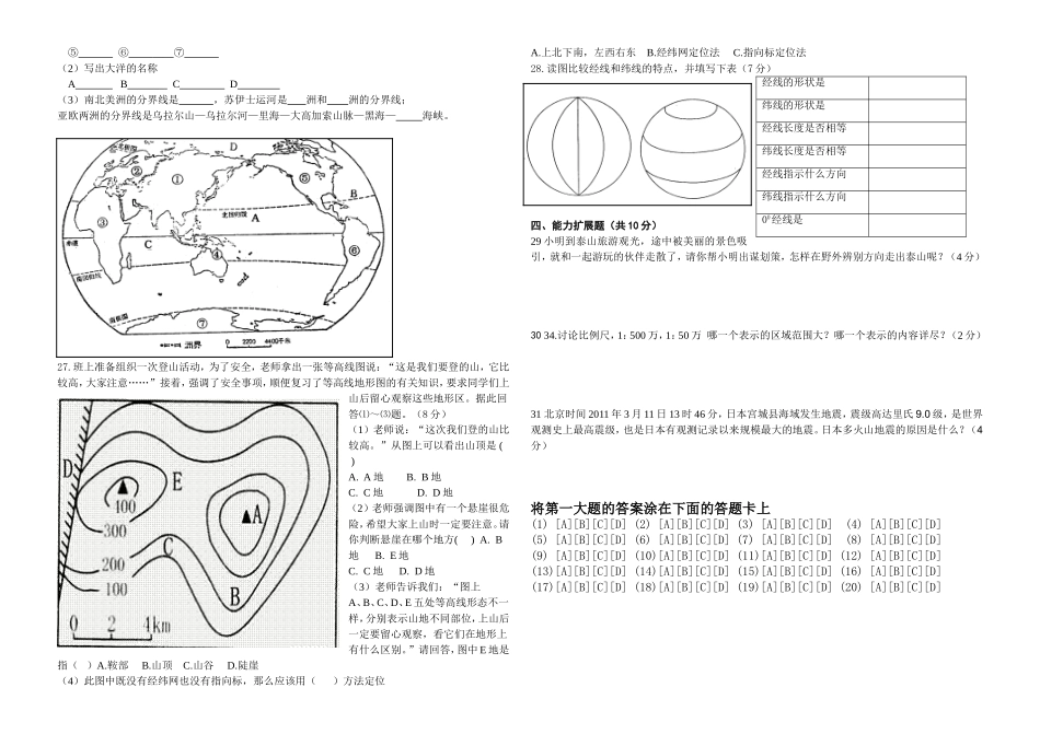 初一地理上学期期中考试_第2页