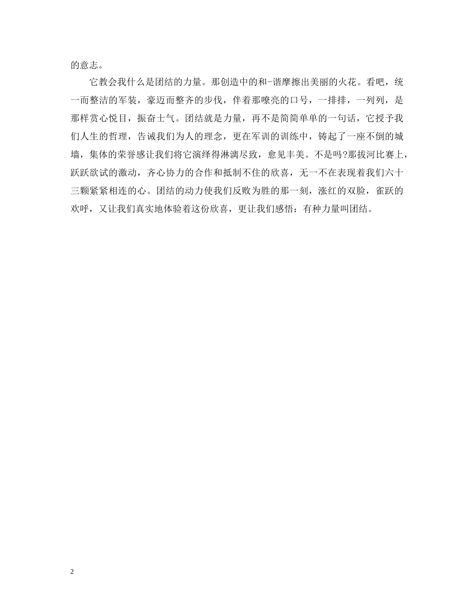 关于军训生活的心得体会 _第2页