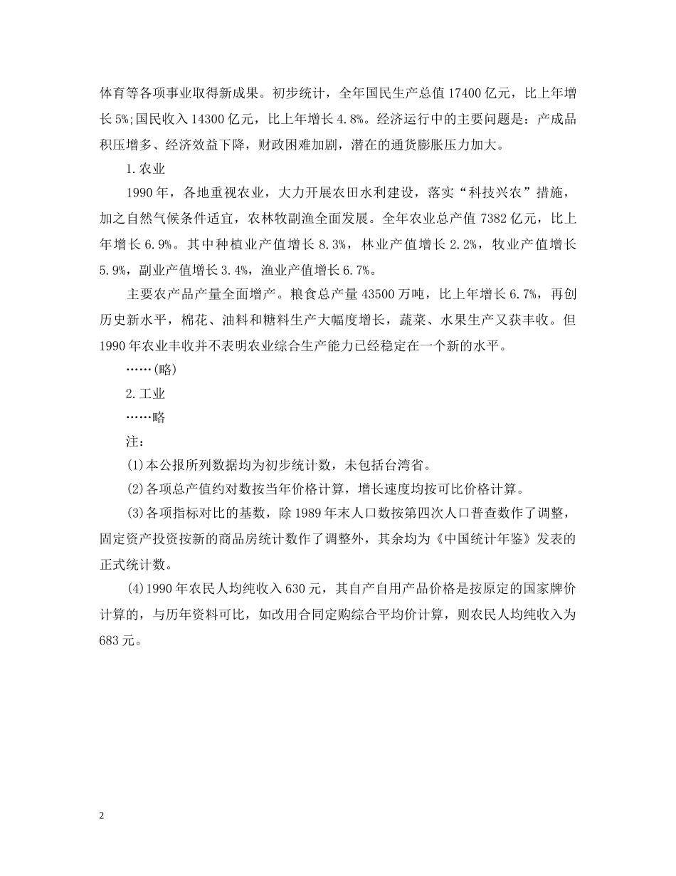 精选统计公报写作模板 _第2页