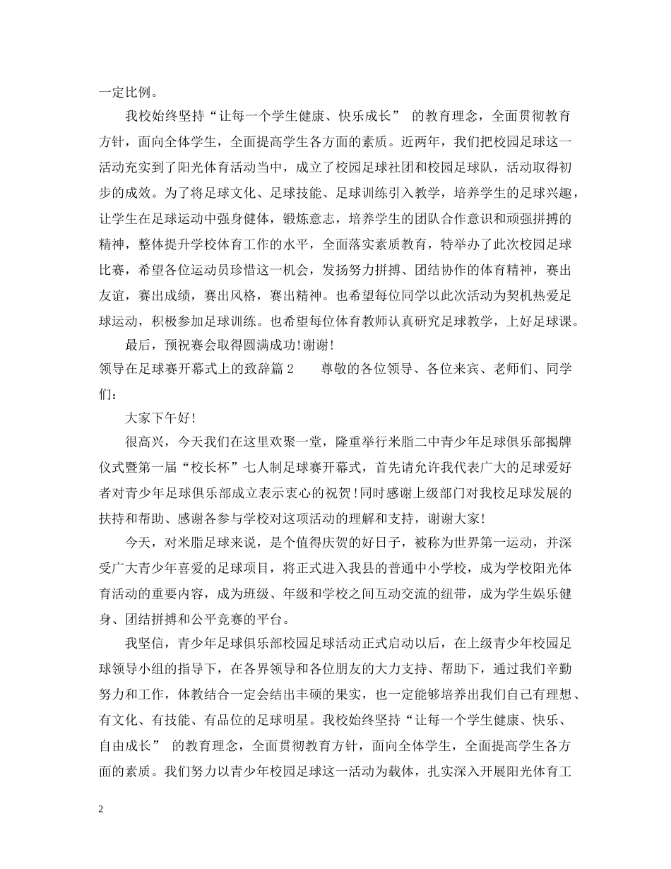 领导在足球赛开幕式上的致辞 _第2页