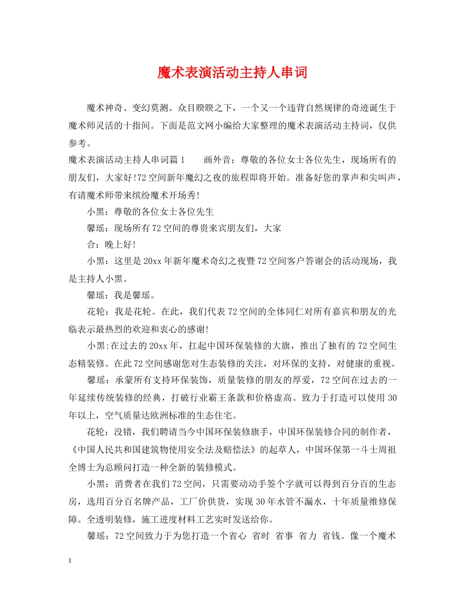 魔术表演活动主持人串词 _第1页