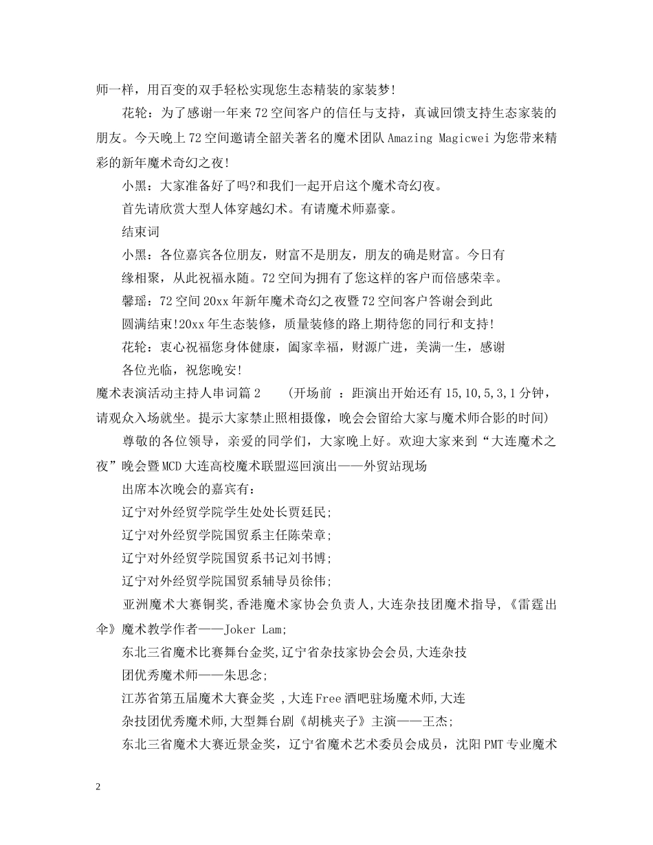 魔术表演活动主持人串词 _第2页