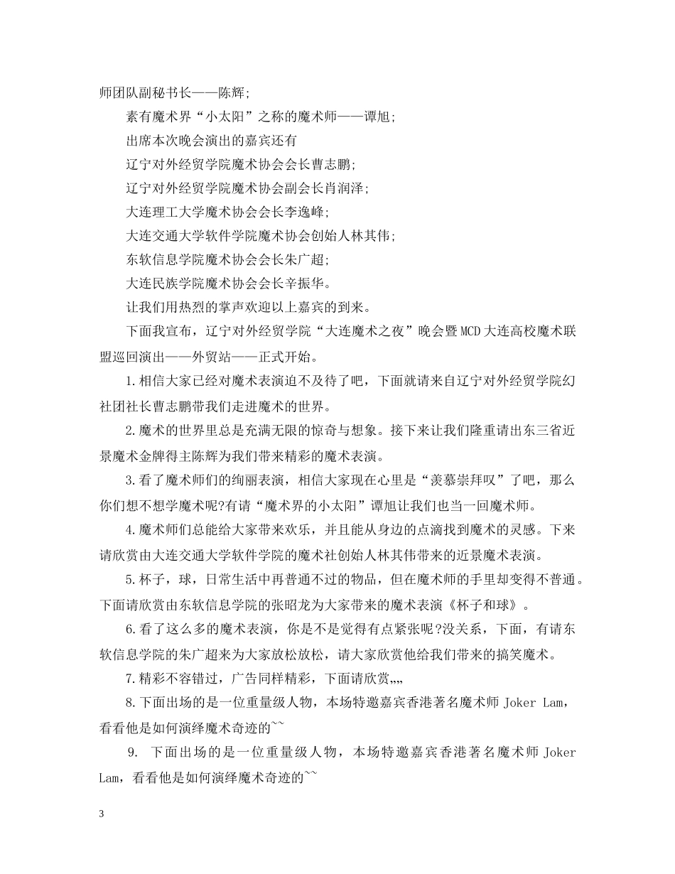 魔术表演活动主持人串词 _第3页