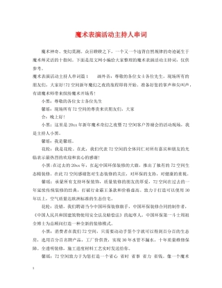 魔术表演活动主持人串词 