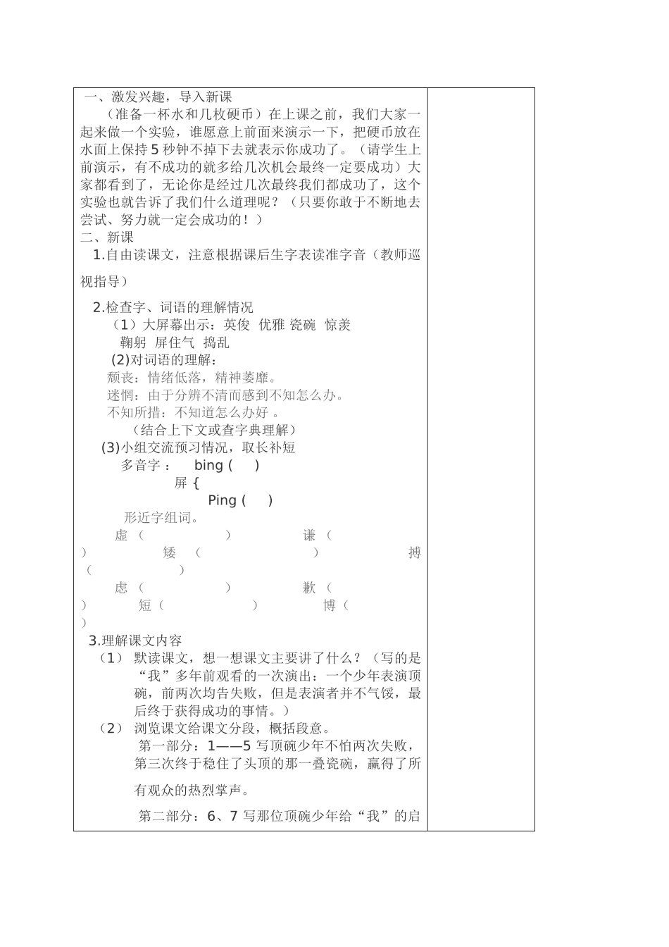 六级语文上册 顶碗少教案 北京版_第2页