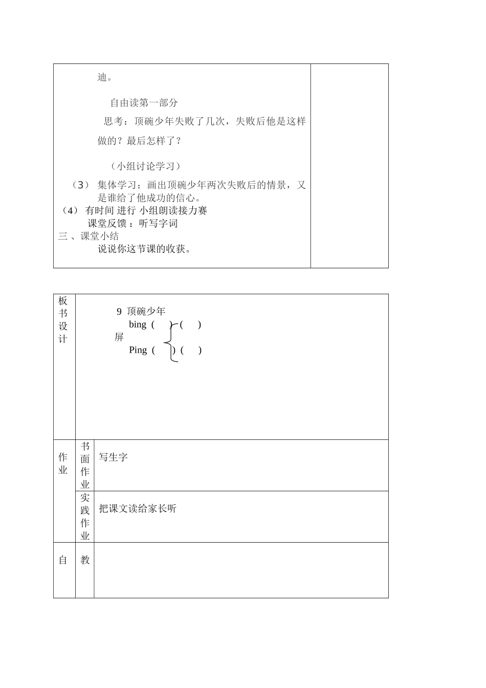 六级语文上册 顶碗少教案 北京版_第3页