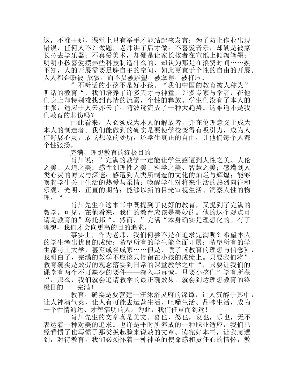 教师个人参考计划总结《教育的理想与信念》读书心得 _第2页