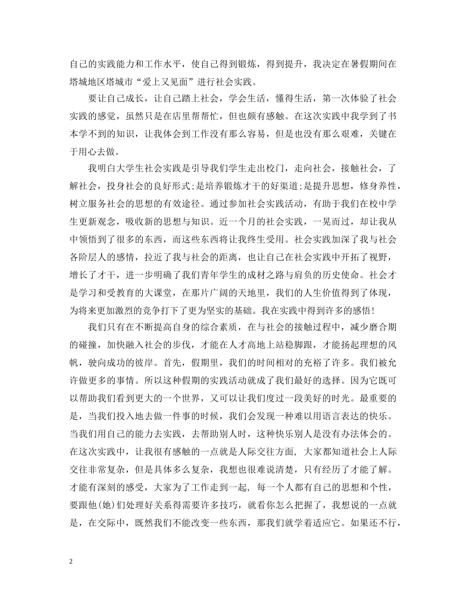 关于2020社会实践心得体会5篇 _第2页
