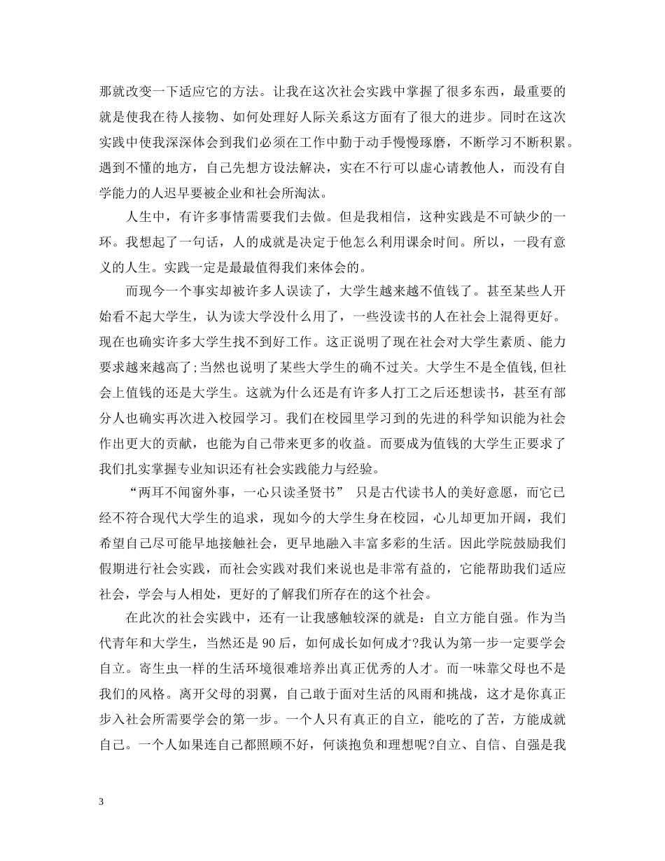 关于2020社会实践心得体会5篇 _第3页