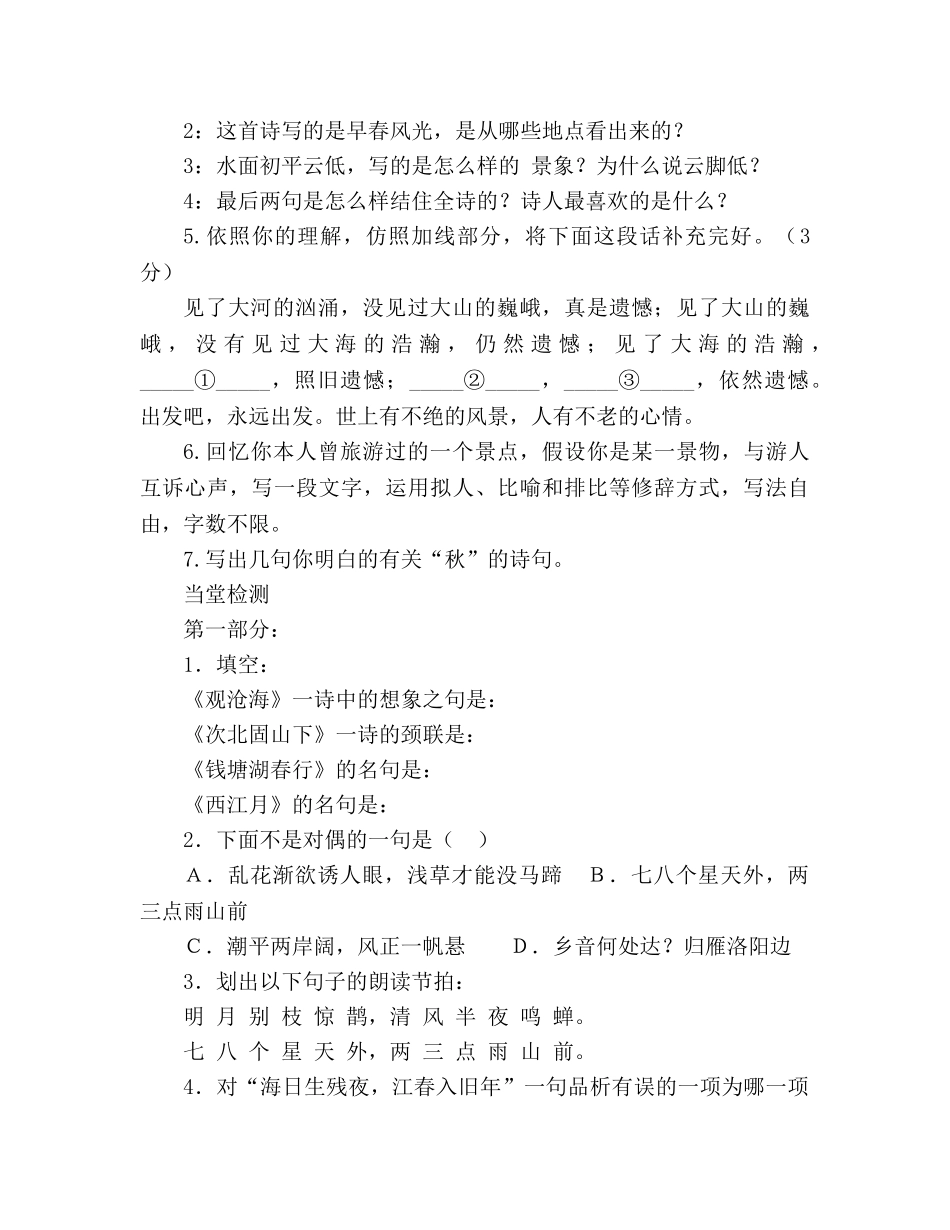 教案人教版语文2020—2020学年七年级上册《第15课 古代诗歌四首》生本课堂导学案 _第2页