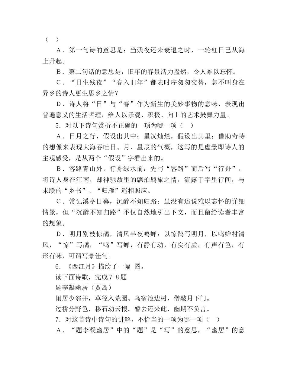 教案人教版语文2020—2020学年七年级上册《第15课 古代诗歌四首》生本课堂导学案 _第3页