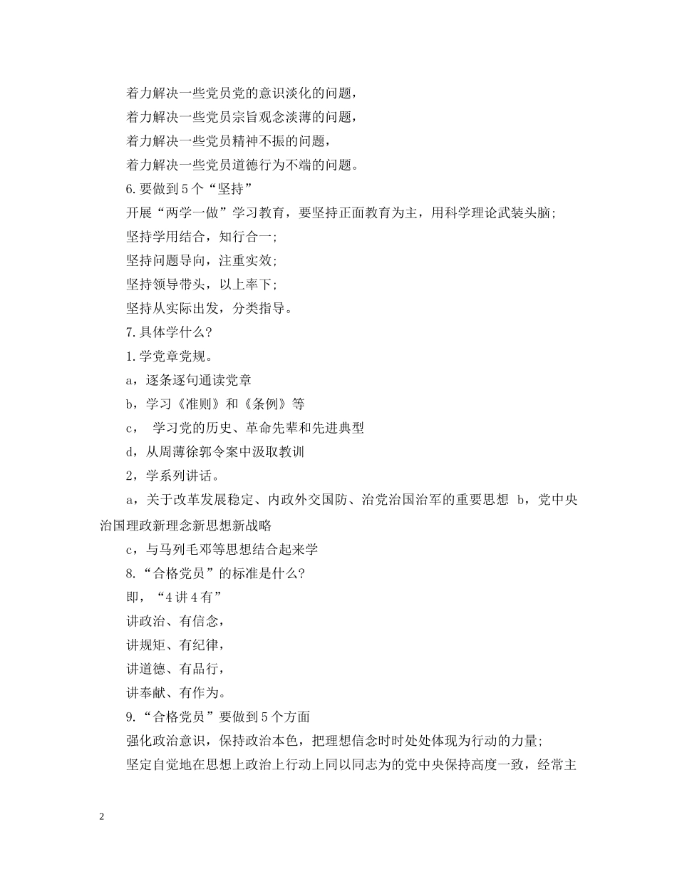 两学一做党建指导员点评材料_第2页