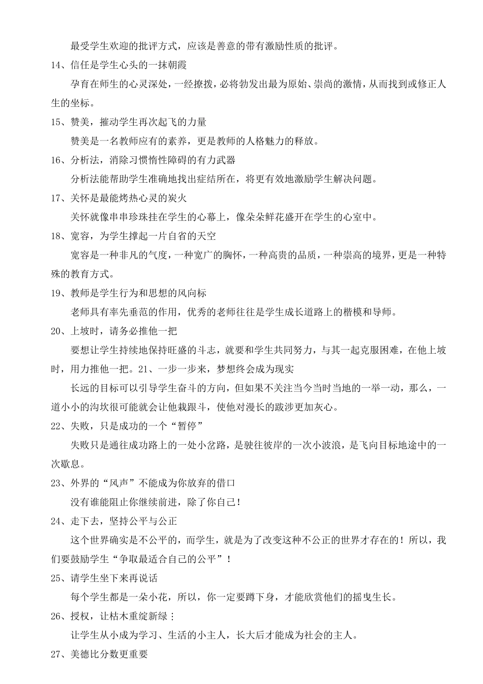 激励学生的技巧(1)_第2页