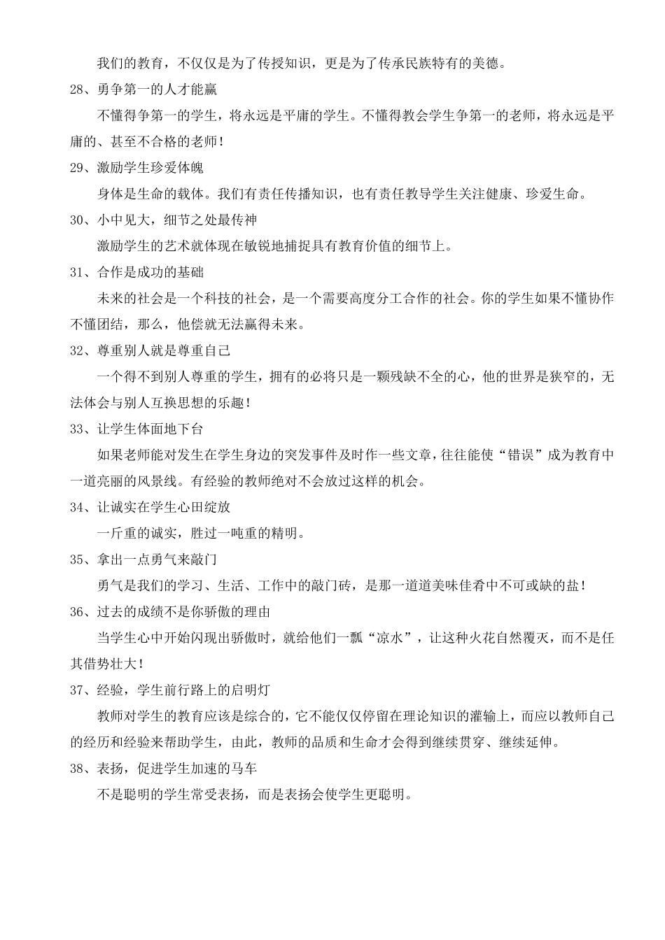 激励学生的技巧(1)_第3页