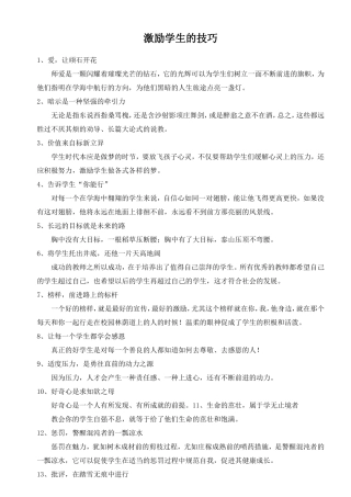 激励学生的技巧(1)