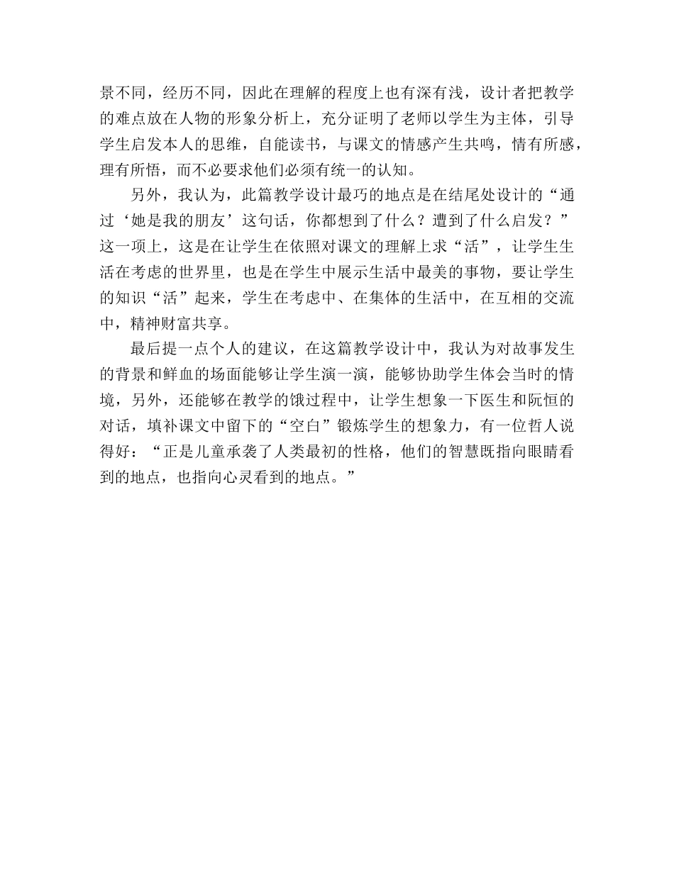 教案三年级语文上册《她是我的朋友》其它杂项 _第2页