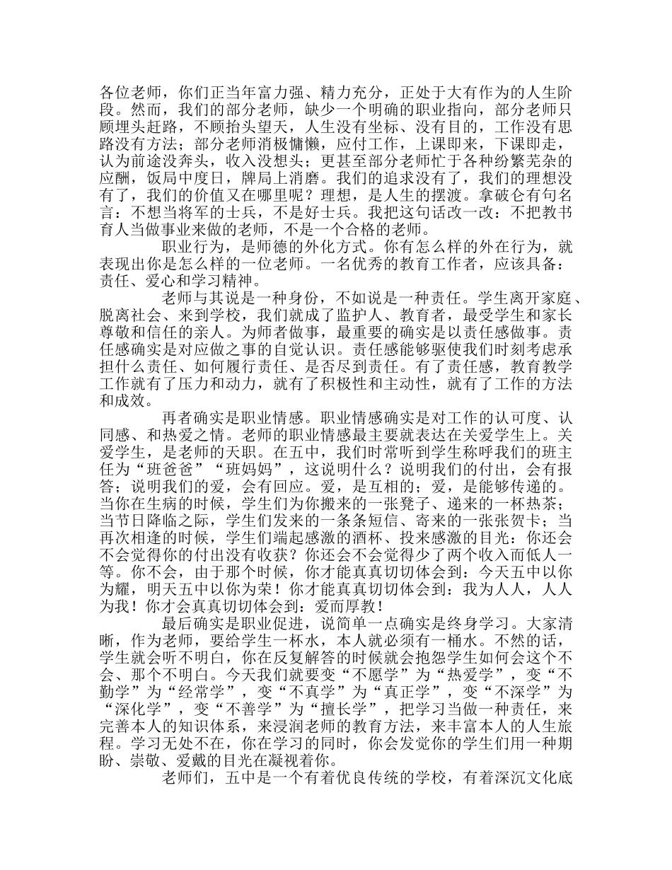 教师个人参考计划总结优秀教师事迹材料学高为师  身正为范 _第2页