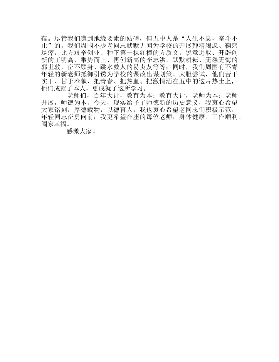 教师个人参考计划总结优秀教师事迹材料学高为师  身正为范 _第3页
