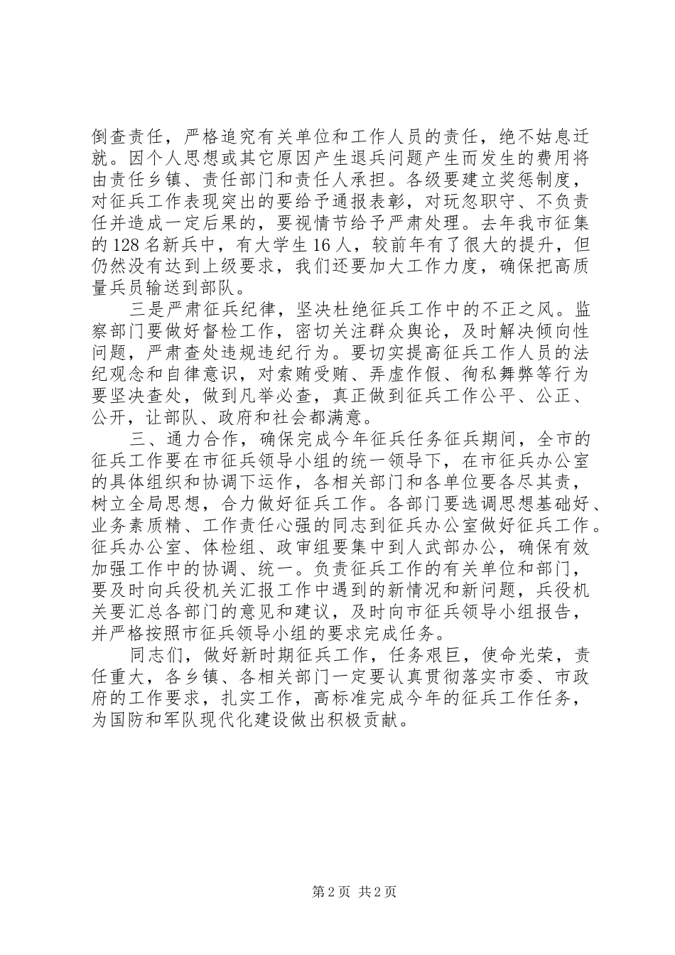 在征兵工作会议上的讲话发言提纲_第2页