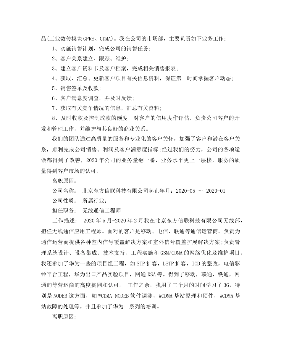 理工科专业个人简历模板 _第2页